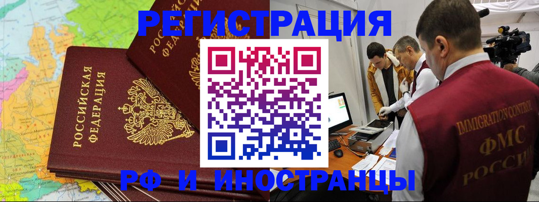 прописка для работы в Новозыбкове